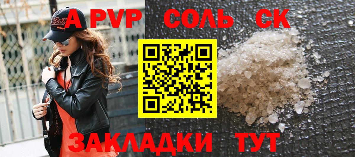 A-PVP Соль  что такое   Баксан 