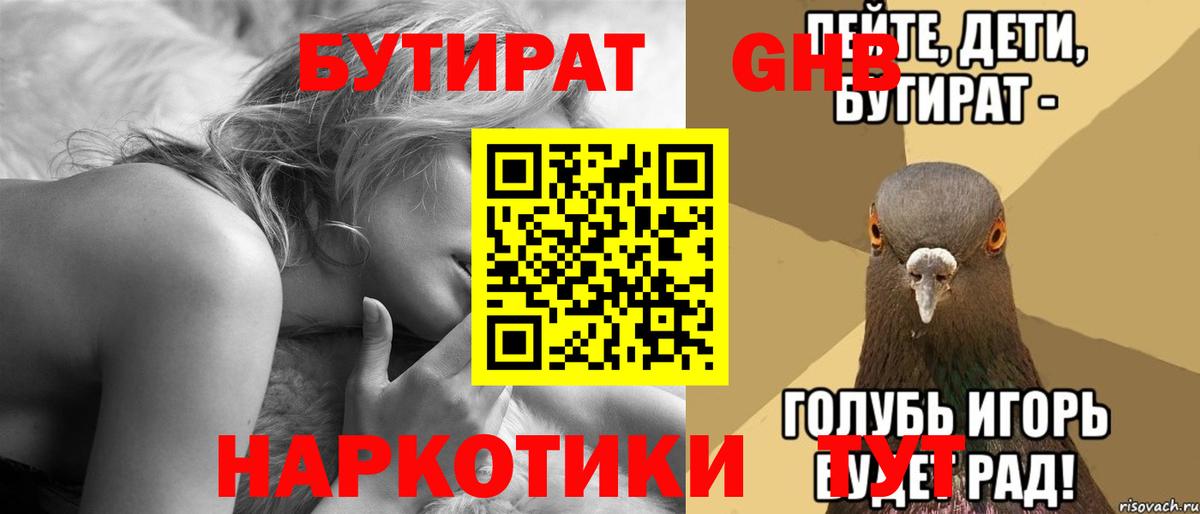 БУТИРАТ  БУТИРАТ 99%  Вход с VPN  Баксан 