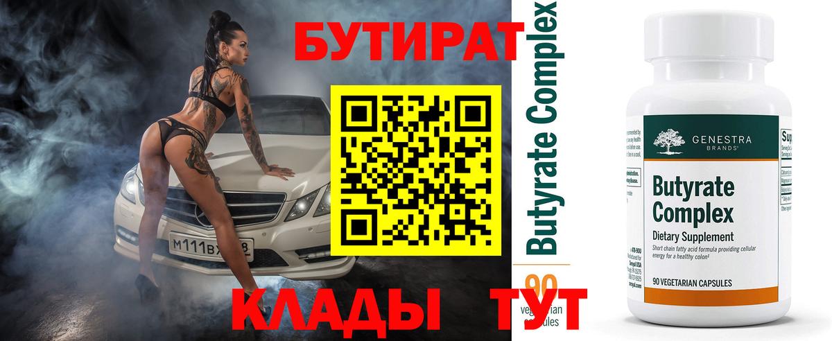 БУТИРАТ BDO 33% Баксан