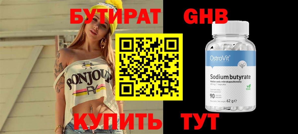 БУТИРАТ  Баксан  Бутират оксана 