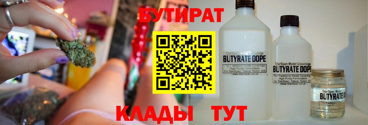 Бутират буратино Баксан