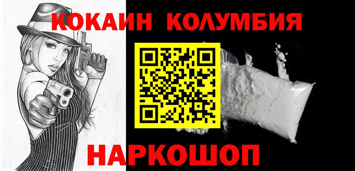 КОКАИН Колумбийский  Вход с VPN  Баксан  Cocaine VHQ 