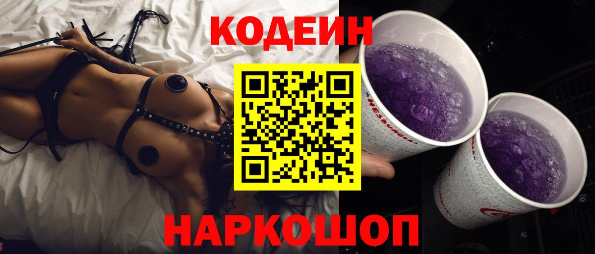 Баксан  Кодеин Purple Drank  Вход с VPN 