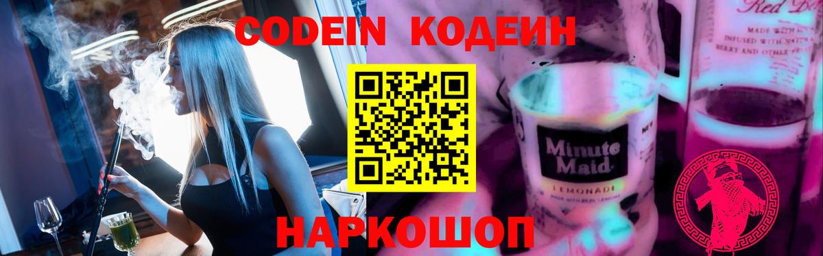Codein Purple Drank  Codein напиток Lean (лин)  Баксан 