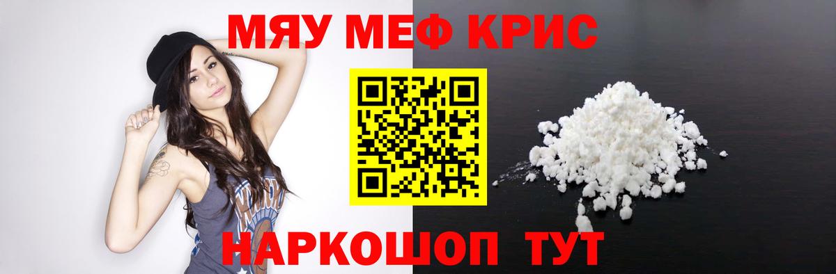 Меф мяу мяу мука Баксан
