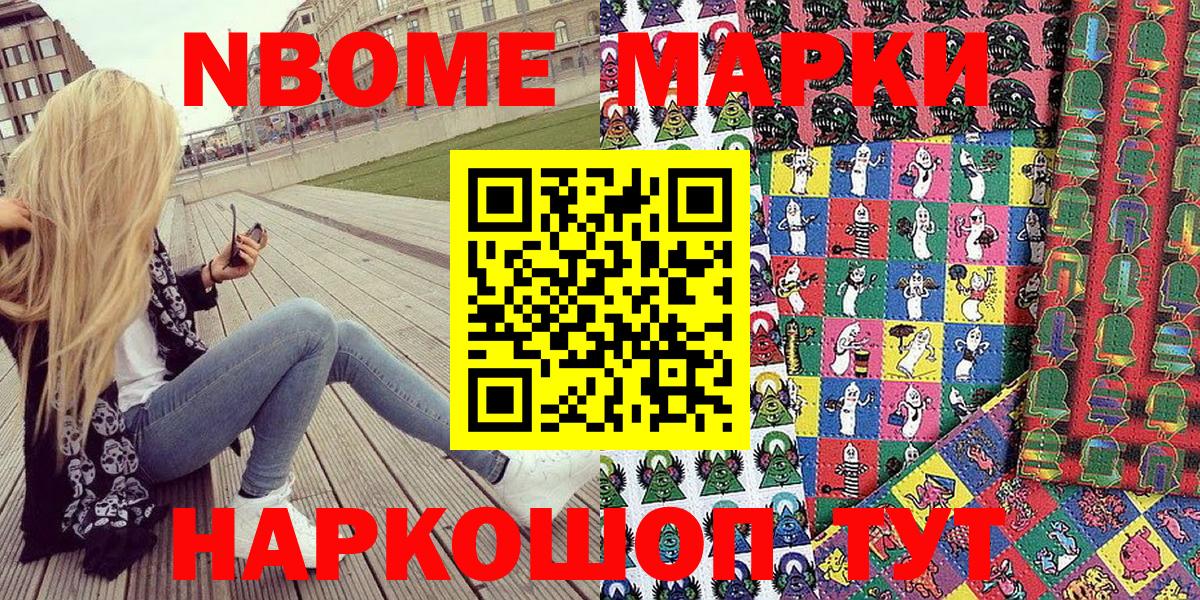 Марки NBOMe 1,5мг  Марки NBOMe  Баксан  Вход с VPN 