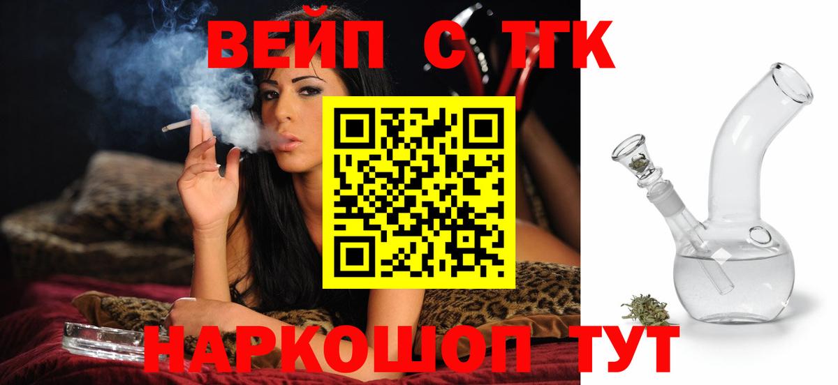 ТГК вейп с тгк  Вход с VPN  Дистиллят ТГК вейп  Баксан 